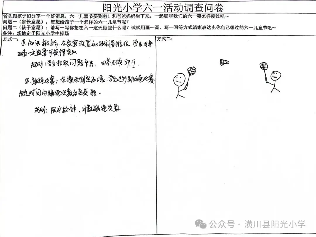 阳光小学 | 六一该是什么样儿? 第8张 阳光小学 | 六一该是什么样儿? 第8张