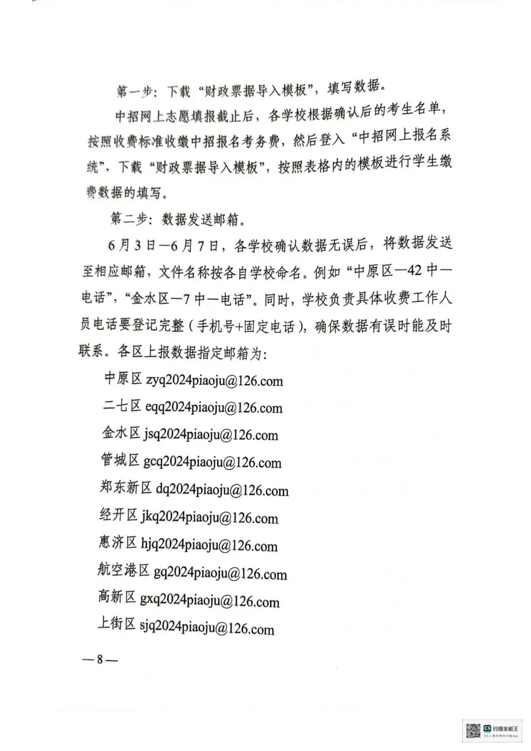 【中考志愿填报】2024年郑州市市区普通高中招生网上志愿填报操作指南及工作细则 第11张