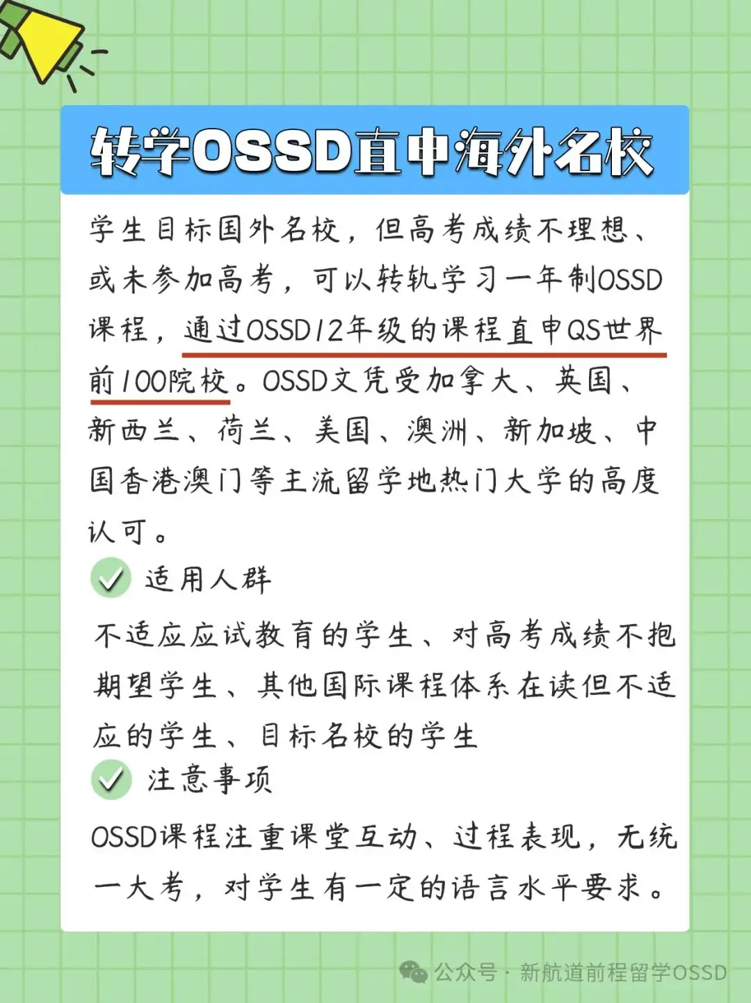 高考后留学一定要知道的几种途径,最后一种简直神了 第13张 高考后留学一定要知道的几种途径,最后一种简直神了 第13张
