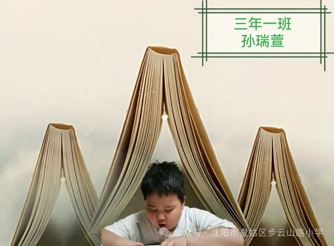 【步云山路小学·教学】播下一粒种子,成就一树花开——步云山路小学“与阅读的奇遇”创意读书活动 第8张