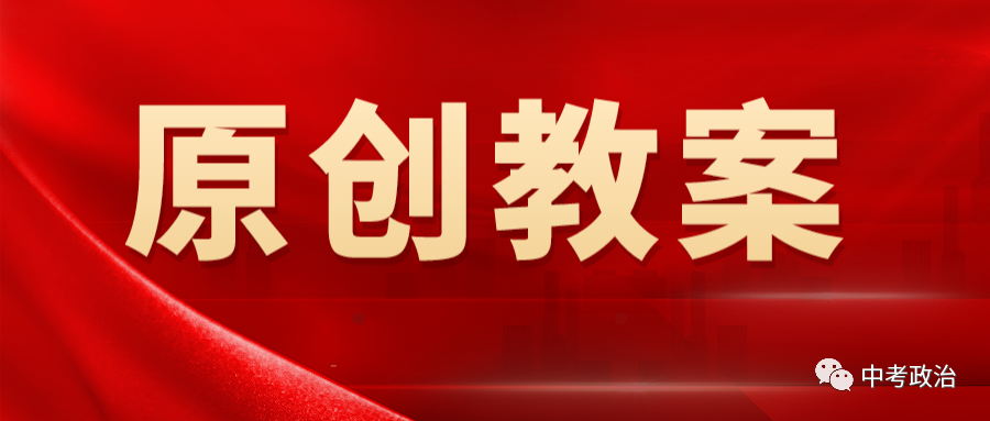 2024年中考道法68大时政热点专题(原创系列) 第92张 2024年中考道法68大时政热点专题(原创系列) 第92张