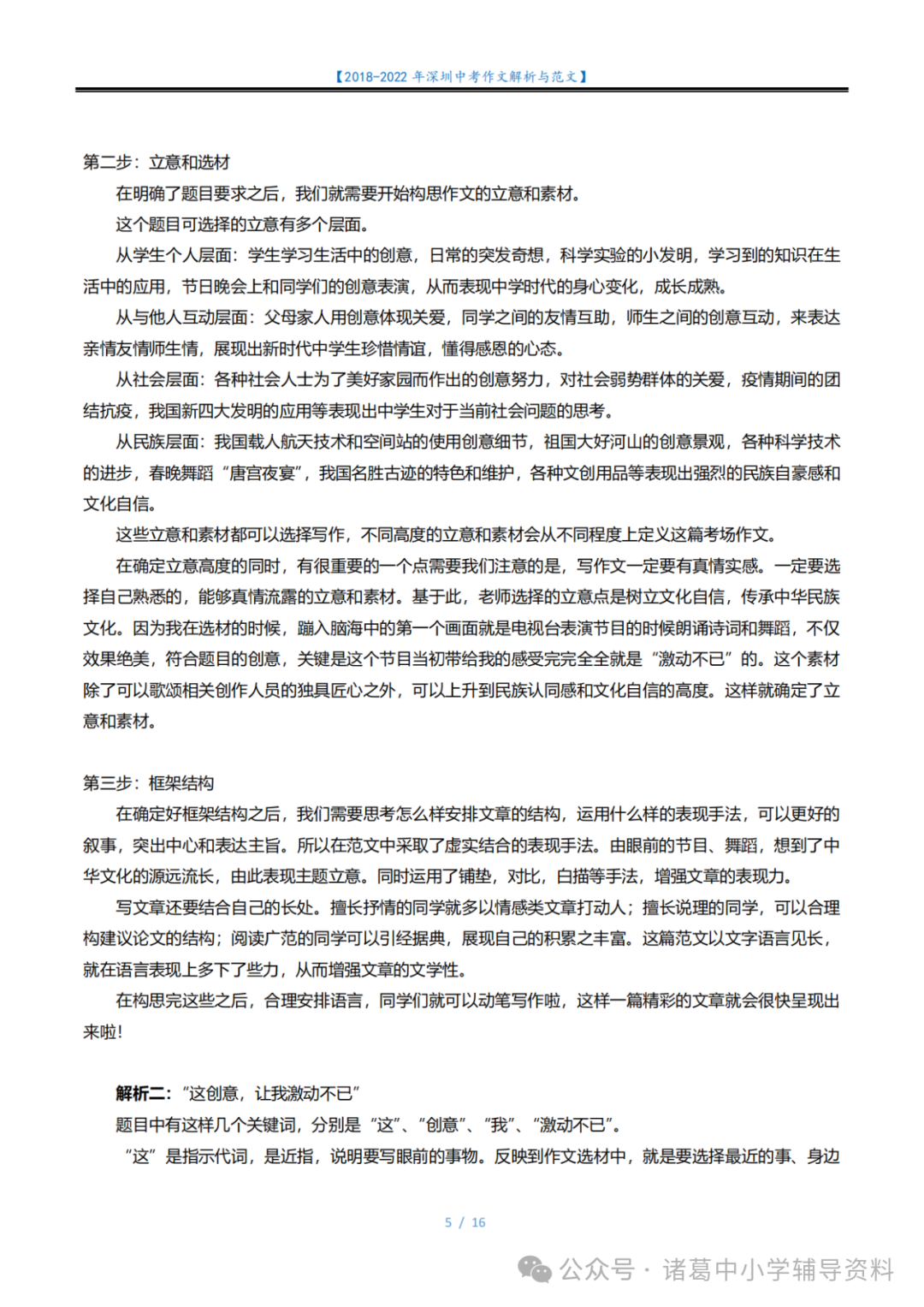 中考作文|2018-2023年深圳中考语文作文解析与范文-第7张图片-四季读书网