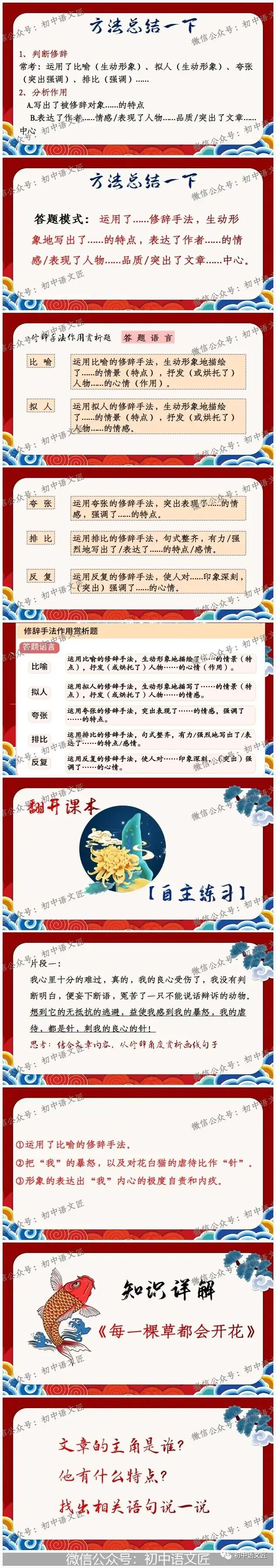 【中考专题复习回顾】|中考专题复习之修辞手法的辨析及作用(课件+教案已传三阶群!) 第11张 【中考专题复习回顾】|中考专题复习之修辞手法的辨析及作用(课件+教案已传三阶群!) 第11张