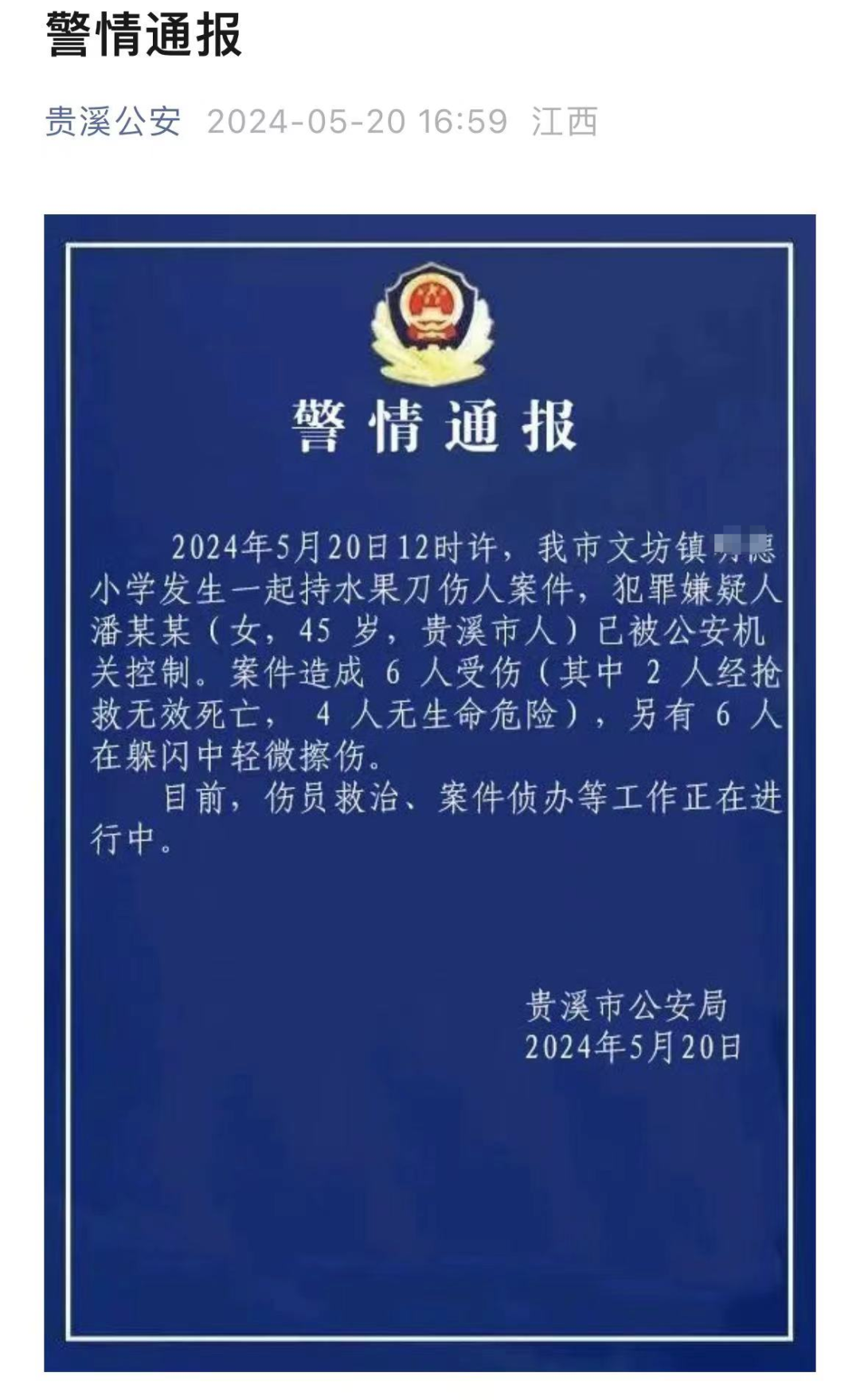 江西一小学发生持刀伤人事件,2死10伤!如何应对校园暴恐袭击? 第2张 江西一小学发生持刀伤人事件,2死10伤!如何应对校园暴恐袭击? 第2张
