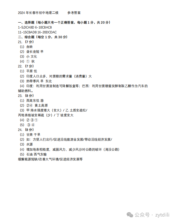 中考名校一模二模试题系列(12) 第22张 中考名校一模二模试题系列(12) 第22张