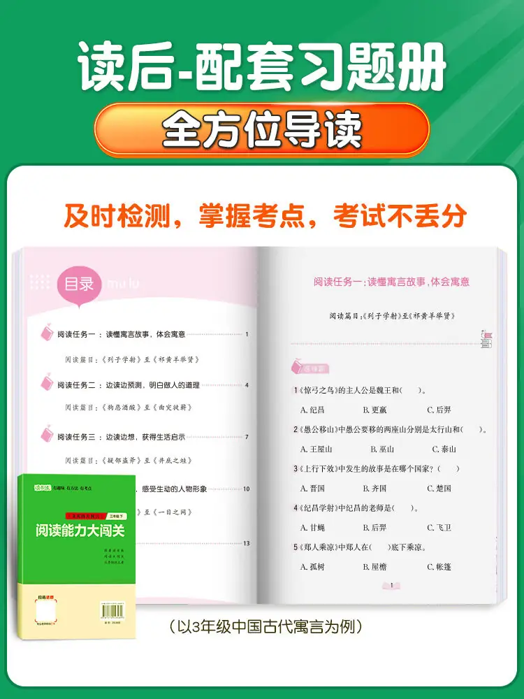 小学快乐读书吧,启迪思维,点亮童年! 第14张