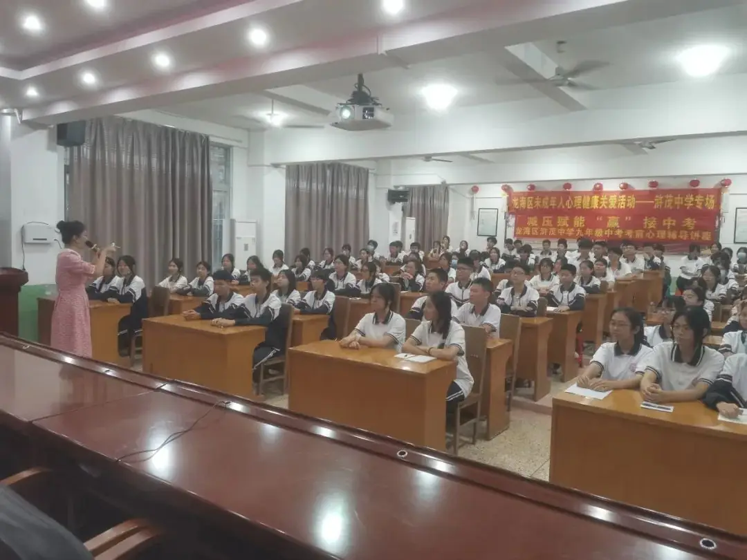 校园资讯|减压赋能,​“赢”接中考——＂龙海区未成年人心理健康关爱活动＂走进浒茂中学 第2张