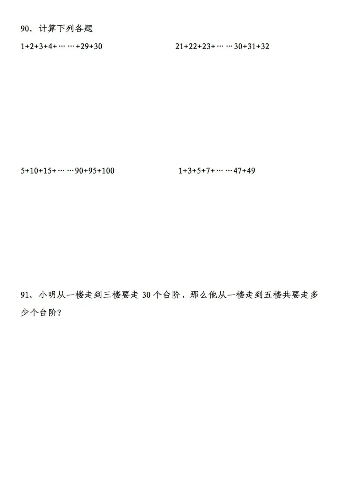 小学奥数经典100道应用题(含答案解析) 第16张 小学奥数经典100道应用题(含答案解析) 第16张