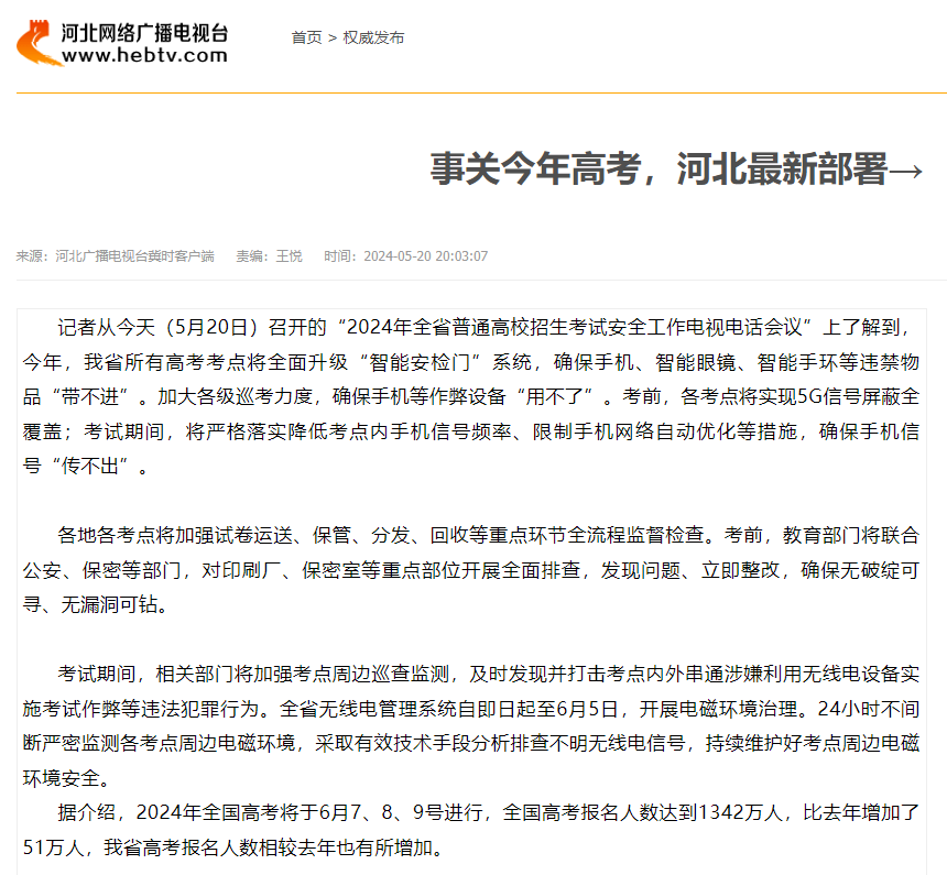 2024年3+证书20万考生,全国高考报名人数达到1342万人-第3张图片-四季读书网