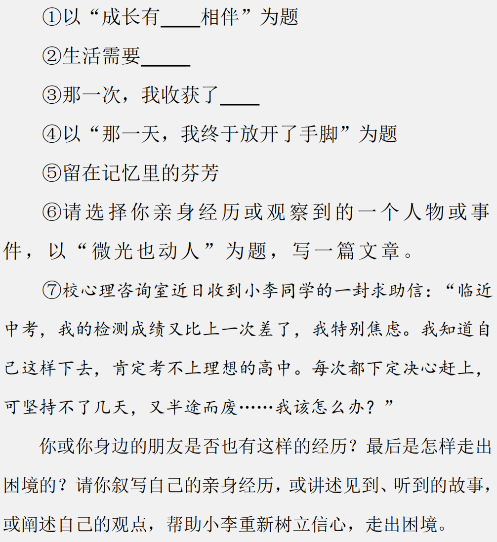 2024中考作文热点话题:成长感悟 第4张 2024中考作文热点话题:成长感悟 第4张
