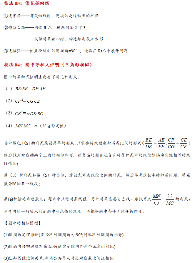 中考数学方法、技巧14-圆综合27大题型 第3张 中考数学方法、技巧14-圆综合27大题型 第3张