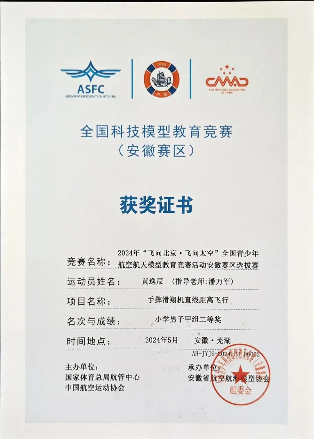 喜报!安徽师范大学附属含山实验小学获20个省级奖项,实现一等奖“0”的突破! 第13张 喜报!安徽师范大学附属含山实验小学获20个省级奖项,实现一等奖“0”的突破! 第13张