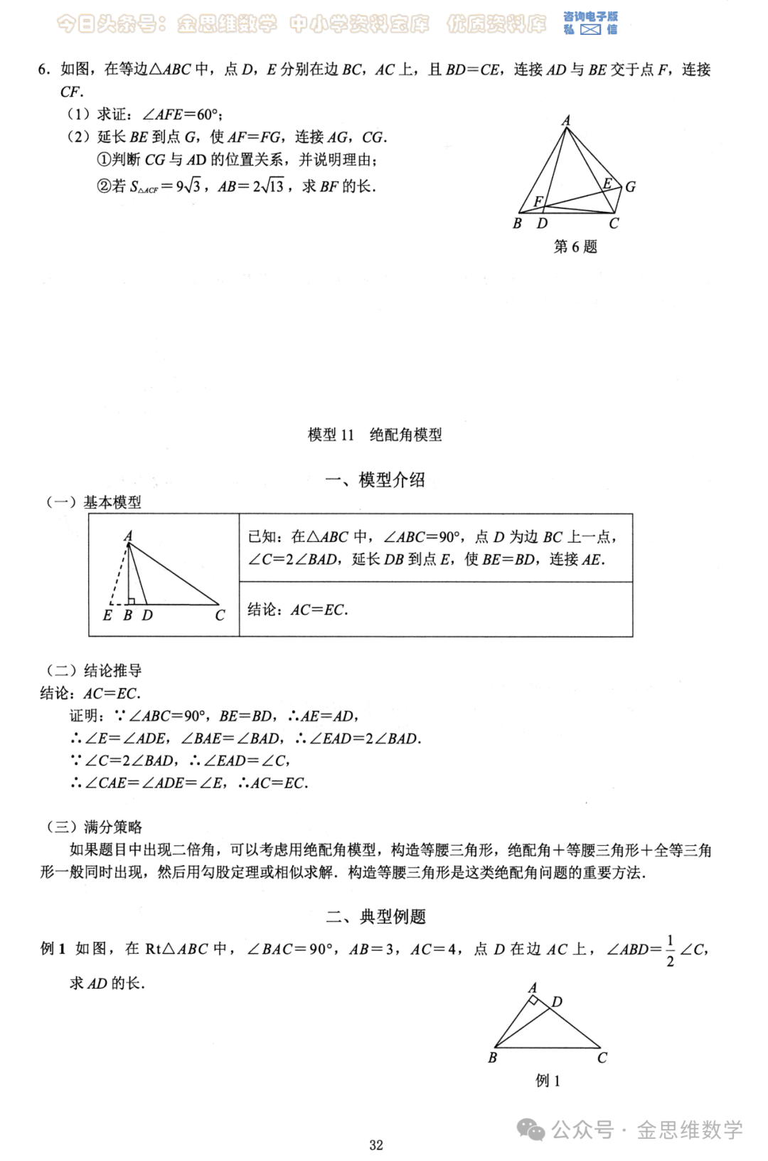 中考几何26模型——全等三角形5讲 第17张 中考几何26模型——全等三角形5讲 第17张