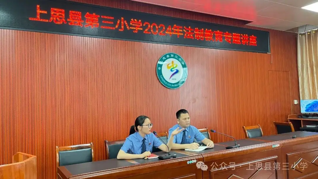 【书香•德育】上思县第三小学2024年法制教育讲座暨校园暴力和校园欺凌防范教育会 第2张 【书香•德育】上思县第三小学2024年法制教育讲座暨校园暴力和校园欺凌防范教育会 第2张