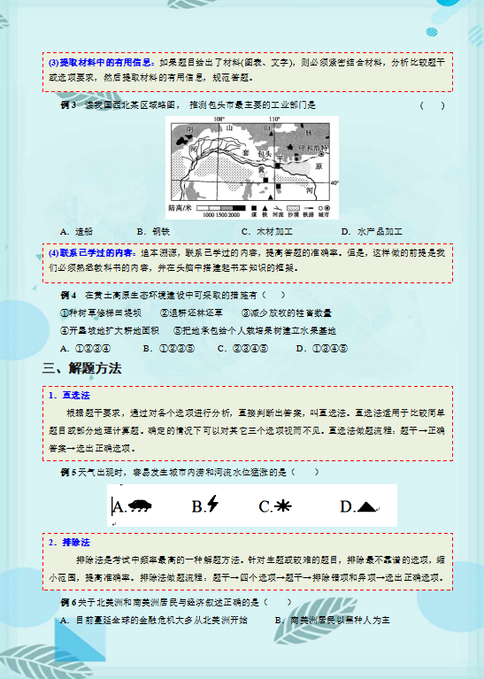 2024年中考地理高分必备秘籍,语文老师强烈推荐,给孩子收藏打印一份,考试不低于120分! 第11张 2024年中考地理高分必备秘籍,语文老师强烈推荐,给孩子收藏打印一份,考试不低于120分! 第11张