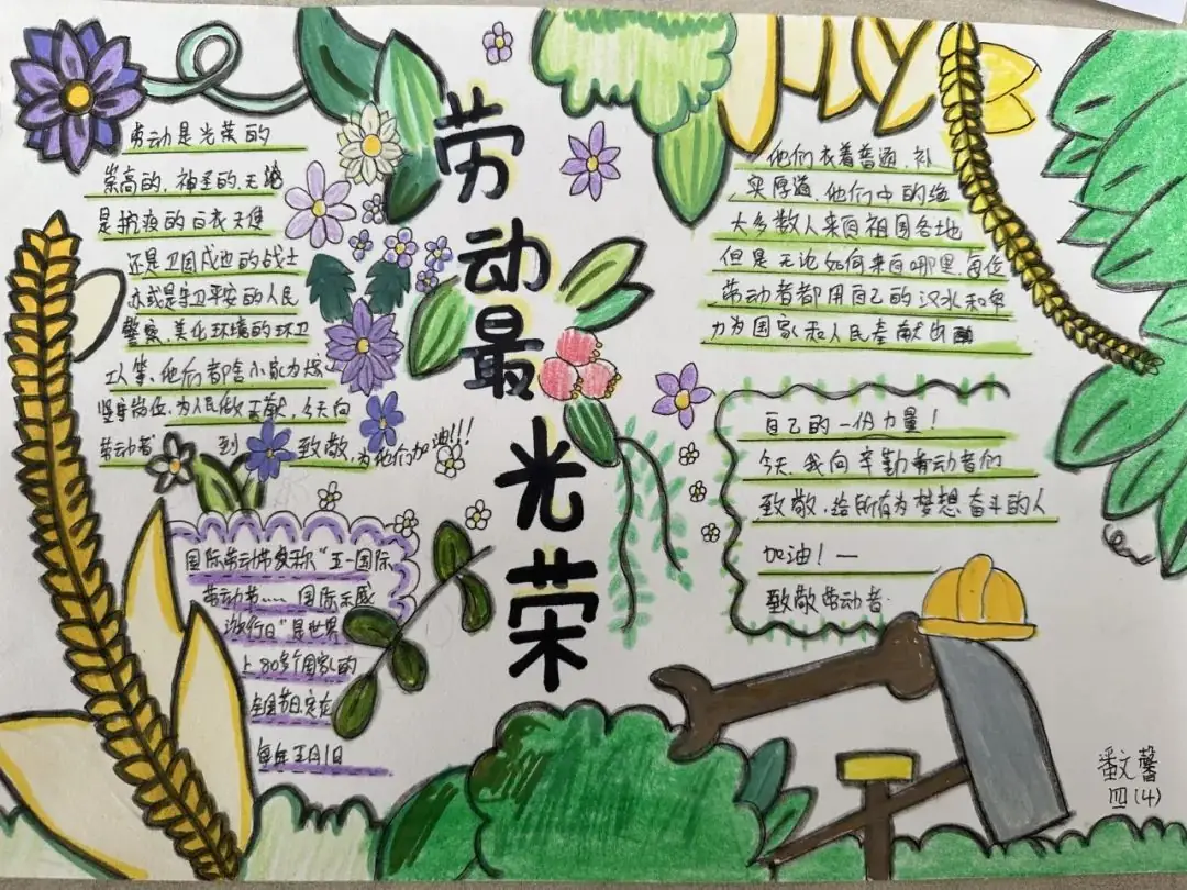 【实小教育集团·十里坊小学】“趣”当劳动者,“育”见劳动美 ——四年级劳动主题系列活动 第33张 【实小教育集团·十里坊小学】“趣”当劳动者,“育”见劳动美 ——四年级劳动主题系列活动 第33张