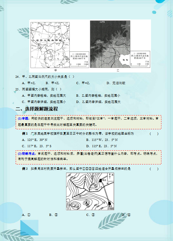 2024年中考地理高分必备秘籍,语文老师强烈推荐,给孩子收藏打印一份,考试不低于120分! 第10张 2024年中考地理高分必备秘籍,语文老师强烈推荐,给孩子收藏打印一份,考试不低于120分! 第10张