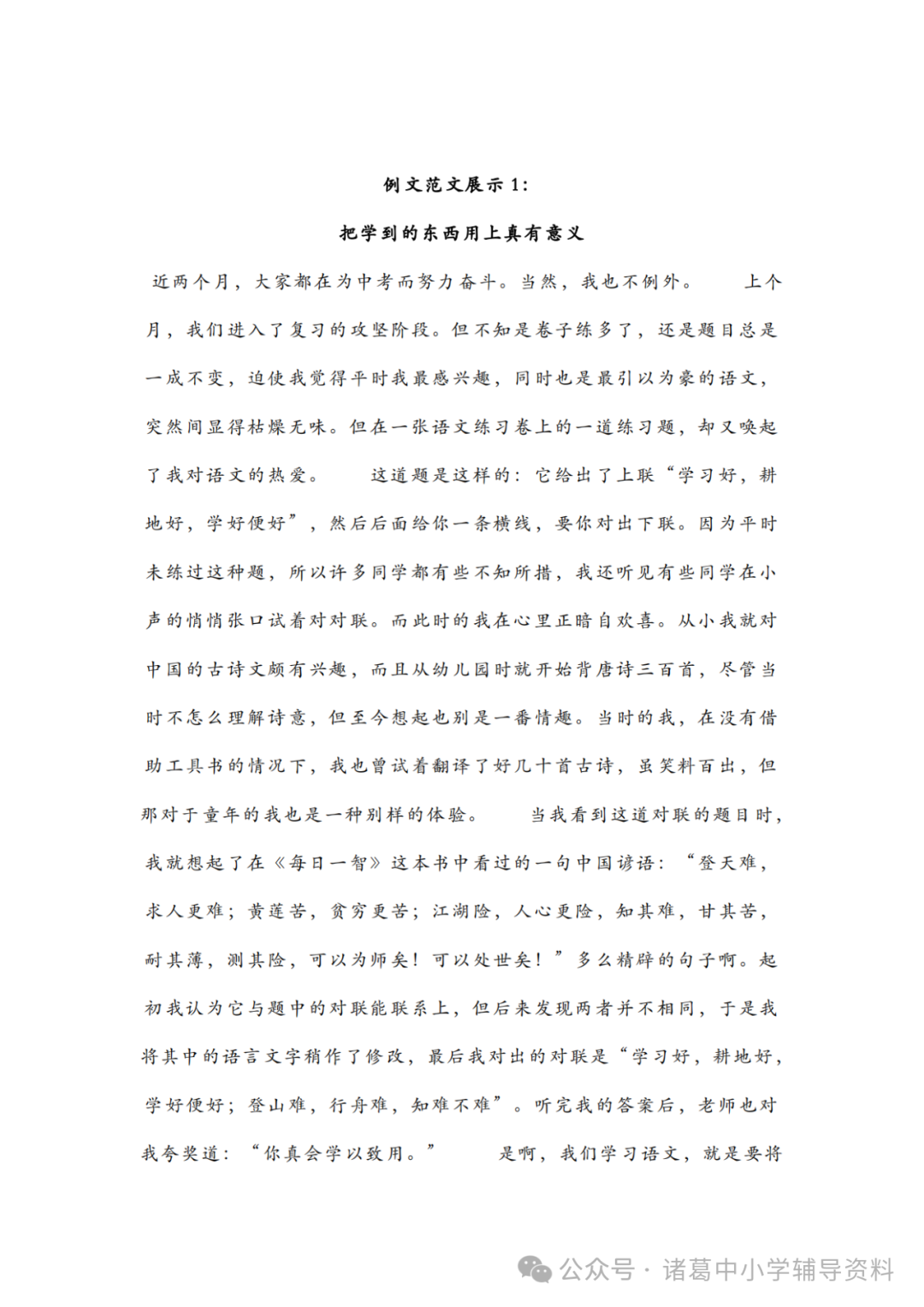 中考作文|2018-2023年深圳中考语文作文解析与范文-第13张图片-四季读书网