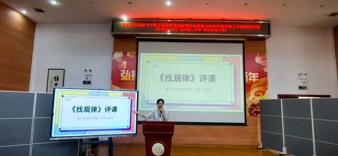【陶美教育】素养导向下的小学数学课堂|石湾第一小学、石湾第二小学和佛科实验小学三校互助教研课堂研讨活动暨林雅梅名师工作室研修活动 第12张 【陶美教育】素养导向下的小学数学课堂|石湾第一小学、石湾第二小学和佛科实验小学三校互助教研课堂研讨活动暨林雅梅名师工作室研修活动 第12张