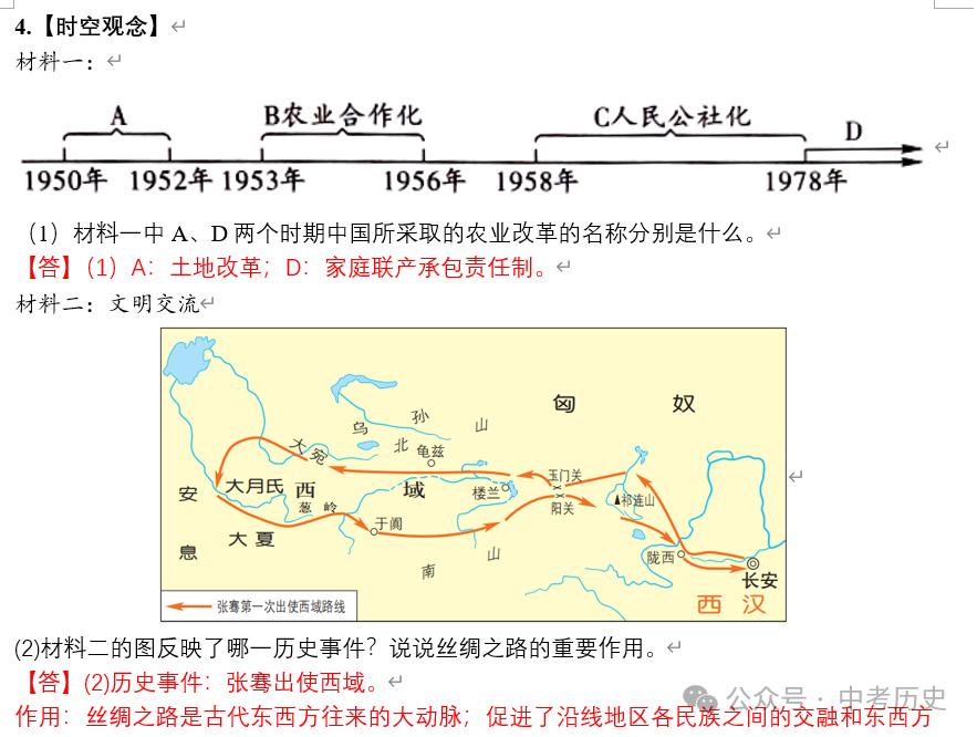 2024年中考历史终极押题(绝密)第1-3期 第34张 2024年中考历史终极押题(绝密)第1-3期 第34张