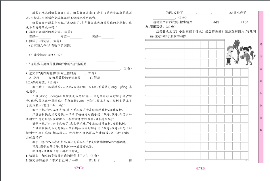 小学语文二年级下册单元卷与期末卷 第3张 小学语文二年级下册单元卷与期末卷 第3张