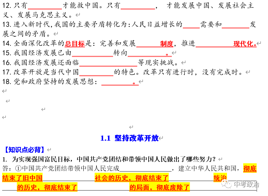2024年中考道法68大时政热点专题(原创系列) 第84张 2024年中考道法68大时政热点专题(原创系列) 第84张