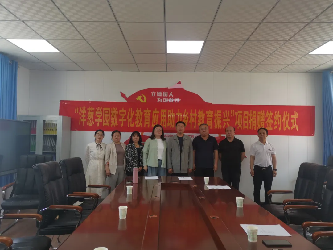 洋葱学园捐赠河北广宗镇中心小学 数字化教育助推乡村发展 第1张 洋葱学园捐赠河北广宗镇中心小学 数字化教育助推乡村发展 第1张
