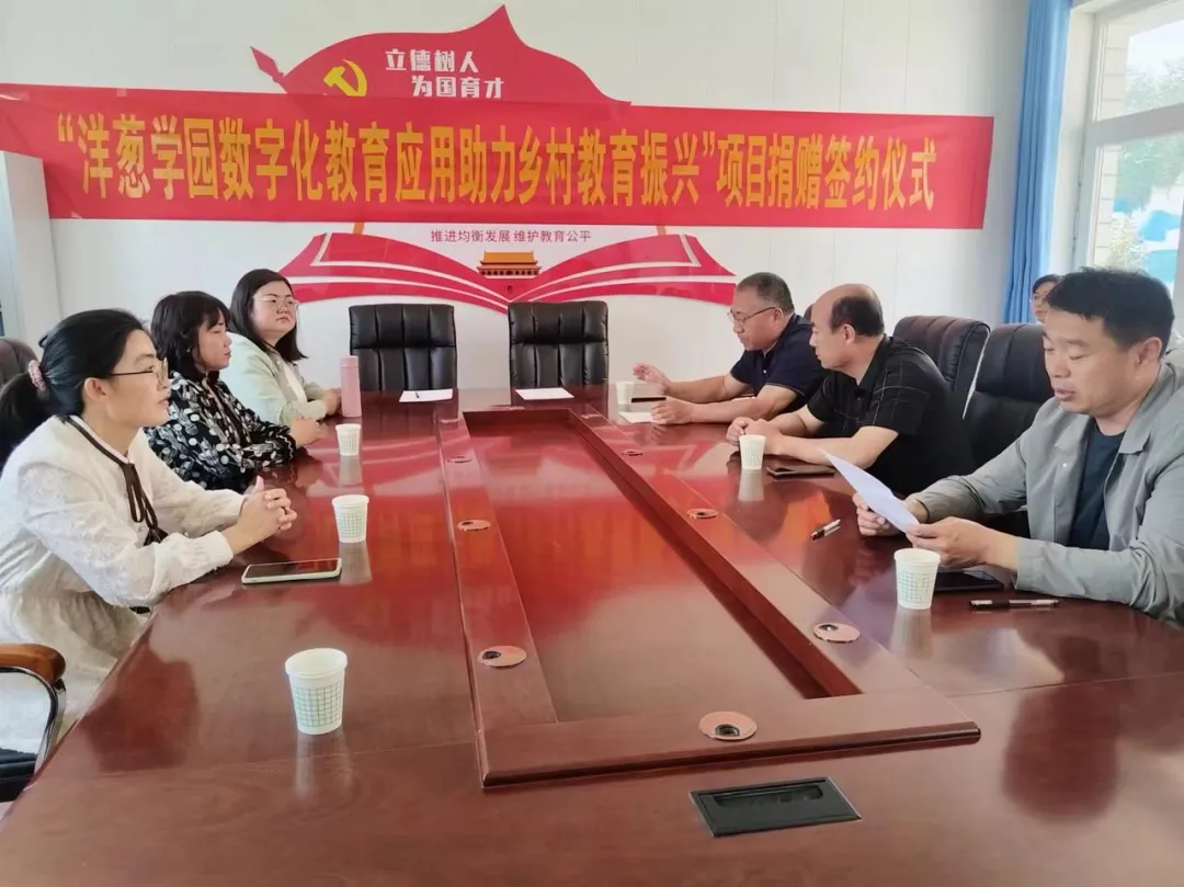 洋葱学园捐赠河北广宗镇中心小学 数字化教育助推乡村发展 第2张 洋葱学园捐赠河北广宗镇中心小学 数字化教育助推乡村发展 第2张