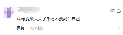 放弃“四七九”“免中考”等直升机会,2024成都指标到校不香了?-第15张图片-四季读书网