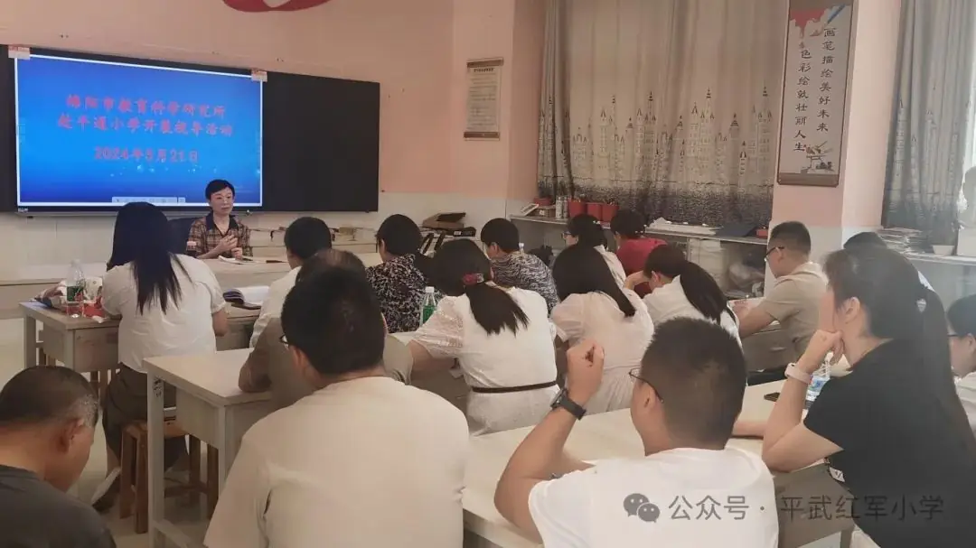 绵阳市教育科学研究所赴平通小学开展视导活动平武县2024年小学教师课堂教学展示暨平武—安州小学英语学科联合教研活动 第26张 绵阳市教育科学研究所赴平通小学开展视导活动平武县2024年小学教师课堂教学展示暨平武—安州小学英语学科联合教研活动 第26张