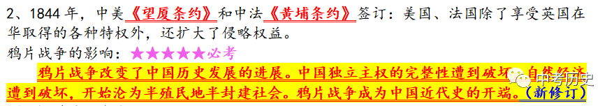 2024年中考历史终极押题(绝密)第1-3期 第86张 2024年中考历史终极押题(绝密)第1-3期 第86张