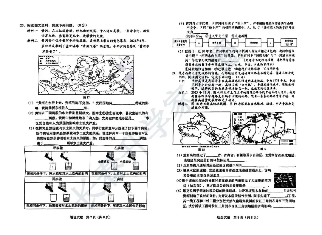 2024年吉林省长春市中考二模地理试题+答案 第5张 2024年吉林省长春市中考二模地理试题+答案 第5张