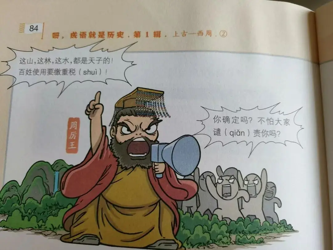 小学语文、初中历史的坑,竟然都被一套漫画给填了 第16张 小学语文、初中历史的坑,竟然都被一套漫画给填了 第16张