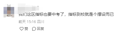 放弃“四七九”“免中考”等直升机会,2024成都指标到校不香了?-第25张图片-四季读书网