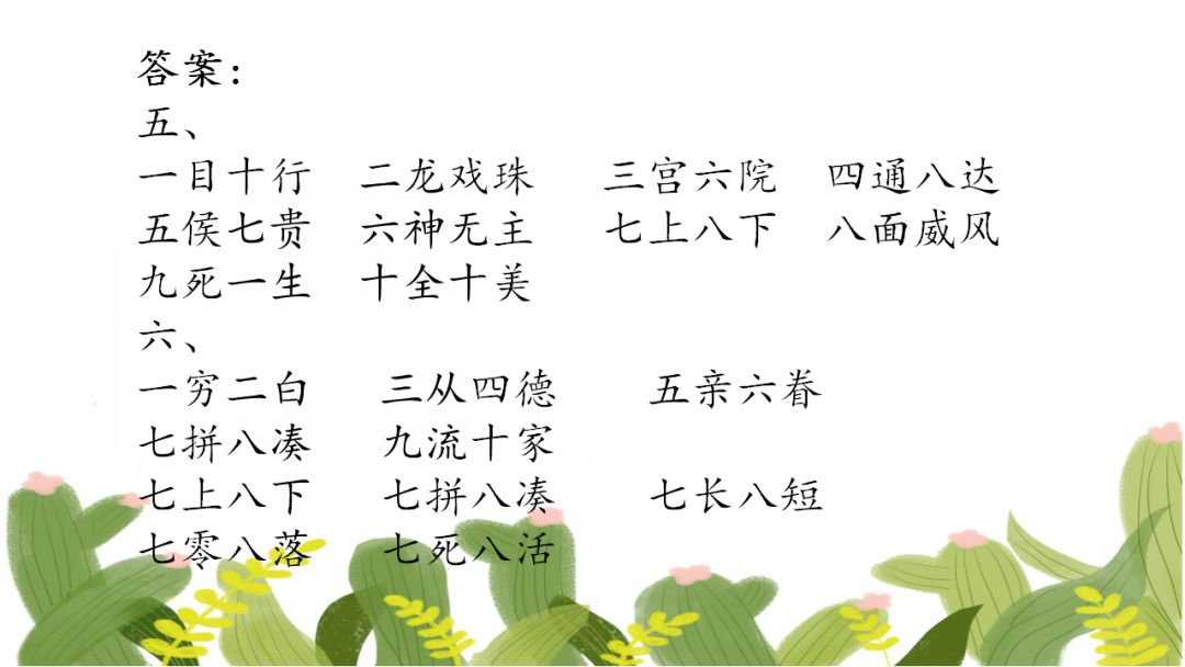 小学精编成语填空80题,假期测测孩子的词汇积累量! 第14张 小学精编成语填空80题,假期测测孩子的词汇积累量! 第14张