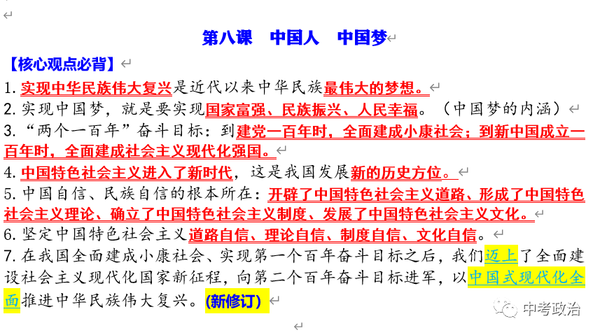 2024年中考道法68大时政热点专题(原创系列) 第109张 2024年中考道法68大时政热点专题(原创系列) 第109张