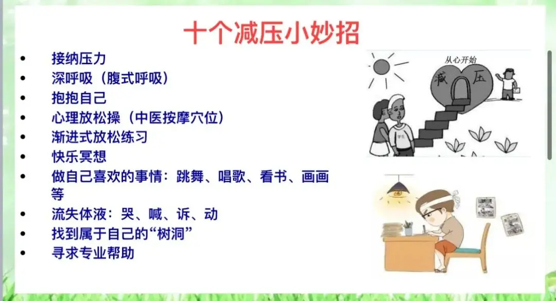 中考减压,从“心”赋能——新平中学开展九年级学业水平测试考前心理减压讲座活动 第6张 中考减压,从“心”赋能——新平中学开展九年级学业水平测试考前心理减压讲座活动 第6张
