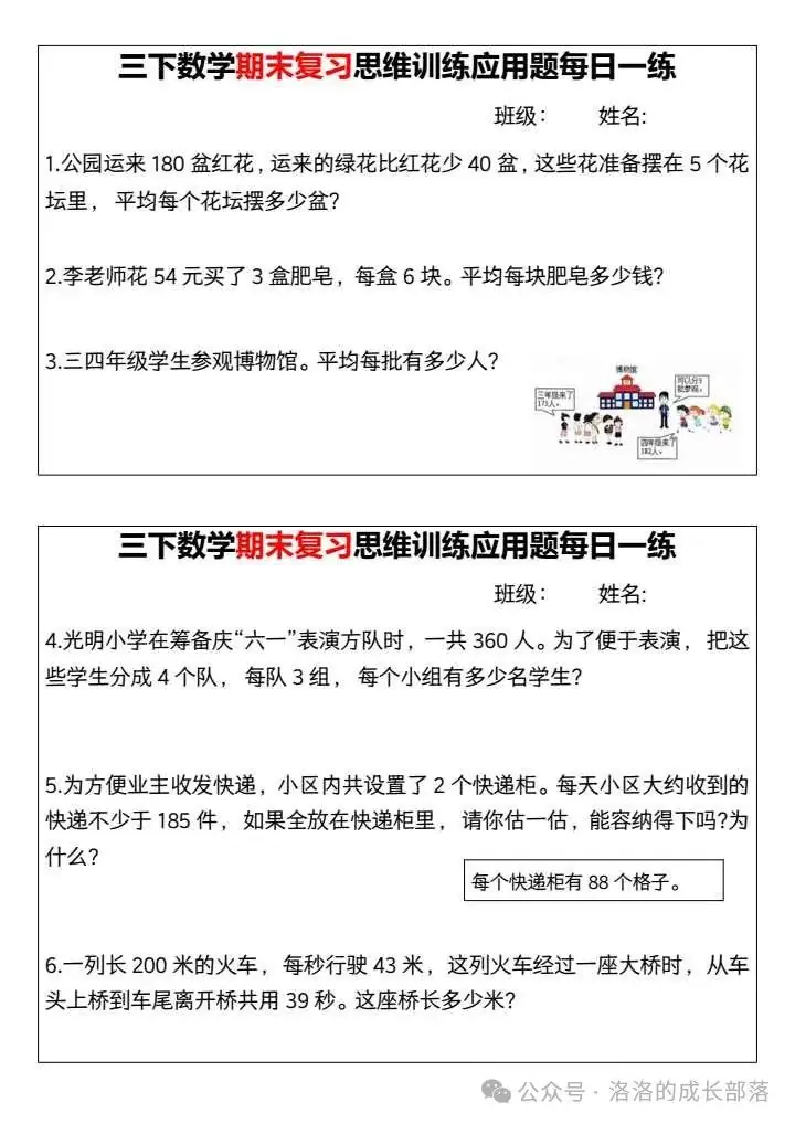 小学三年级数学期末思维训练题每日打卡(完整版 有答案) 第1张