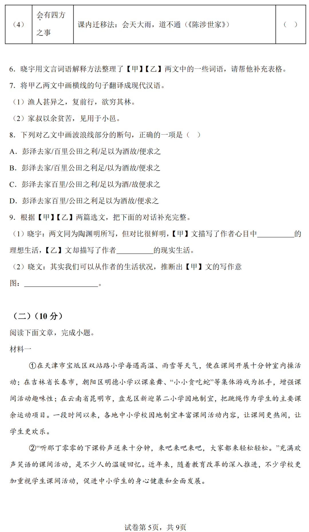 2024年东莞市中考语文第二次模拟卷(含答案) 第6张 2024年东莞市中考语文第二次模拟卷(含答案) 第6张