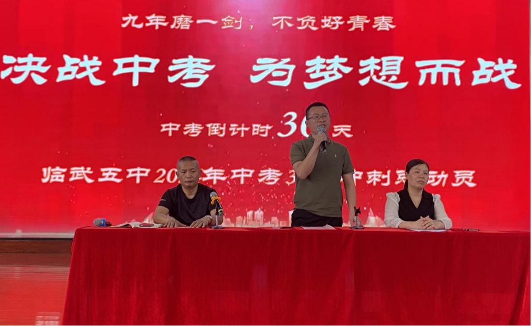 决战中考 为梦想而战——临武五中2024年中考最后30天冲刺动员会 第6张 决战中考 为梦想而战——临武五中2024年中考最后30天冲刺动员会 第6张
