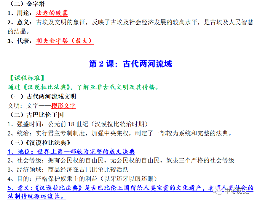 2024年中考历史终极押题(绝密)第1-3期 第99张 2024年中考历史终极押题(绝密)第1-3期 第99张