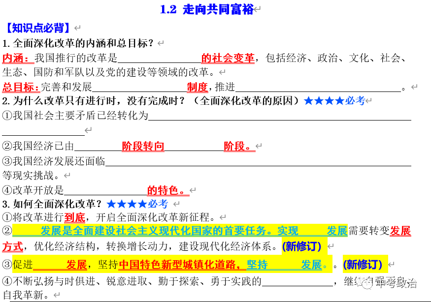2024年中考道法68大时政热点专题(原创系列) 第87张 2024年中考道法68大时政热点专题(原创系列) 第87张