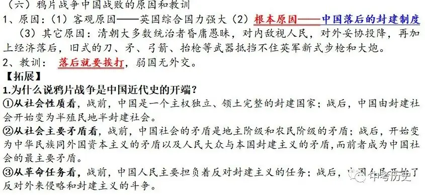 2024年中考历史终极押题(绝密)第1-3期 第87张 2024年中考历史终极押题(绝密)第1-3期 第87张