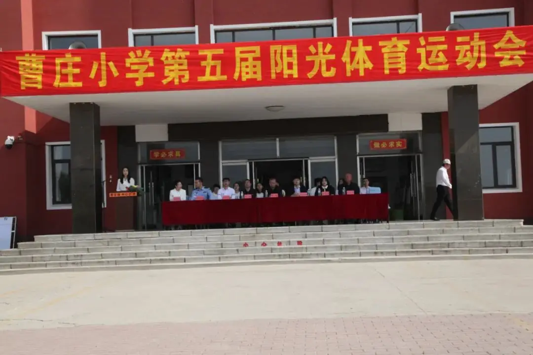 曹庄小学召开第五届阳光体育运动会----“健康育人 趣享运动” 第7张 曹庄小学召开第五届阳光体育运动会----“健康育人 趣享运动” 第7张