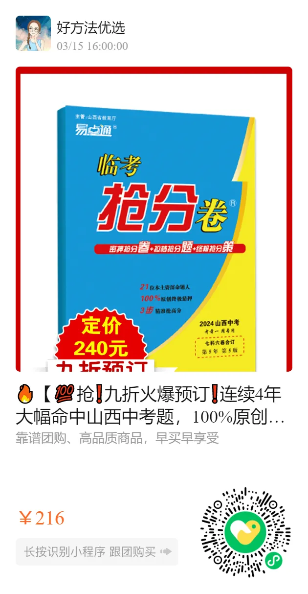 2024山西中考《临考抢分卷》常见问题解答,3分钟快速了解! 第12张 2024山西中考《临考抢分卷》常见问题解答,3分钟快速了解! 第12张