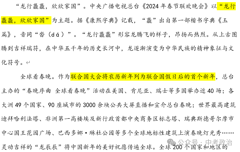 2024年中考道法68大时政热点专题(原创系列) 第46张 2024年中考道法68大时政热点专题(原创系列) 第46张