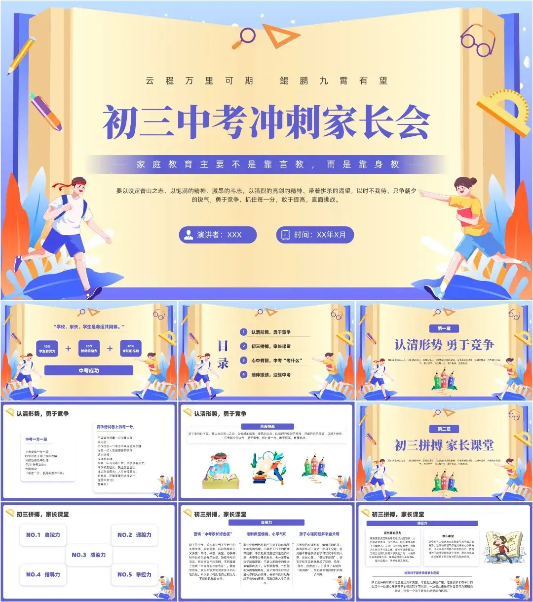 最新20套高质量中考家长会&中考主题班会PPT模板! 第5张