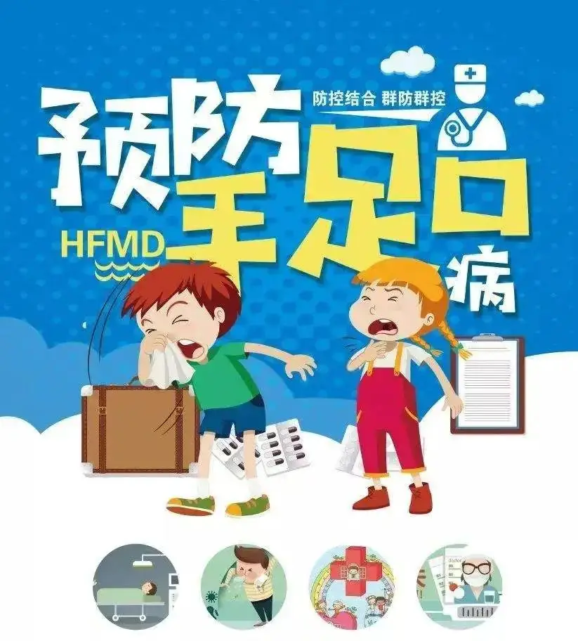 【第七小学•教学】预防手足口病 呵护学生健康----第七小学手足口病预防知识宣传 第2张 【第七小学•教学】预防手足口病 呵护学生健康----第七小学手足口病预防知识宣传 第2张