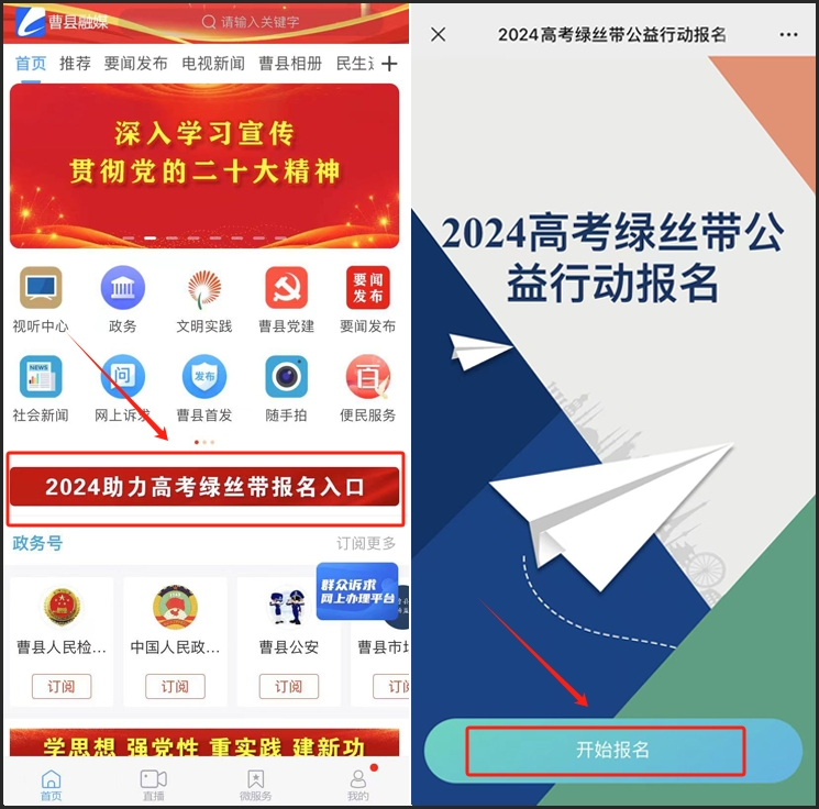 2024年高考“绿丝带”公益行动开始报名啦! 第3张 2024年高考“绿丝带”公益行动开始报名啦! 第3张
