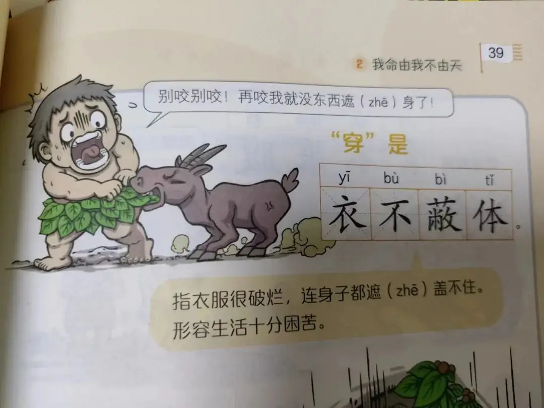 小学语文、初中历史的坑,竟然都被一套漫画给填了 第23张 小学语文、初中历史的坑,竟然都被一套漫画给填了 第23张